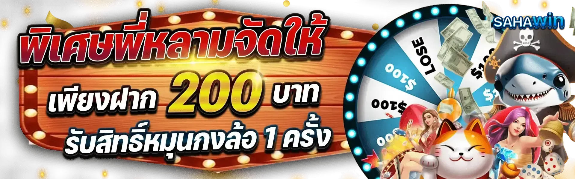 หมุนกงล้อฟรี by sahawin