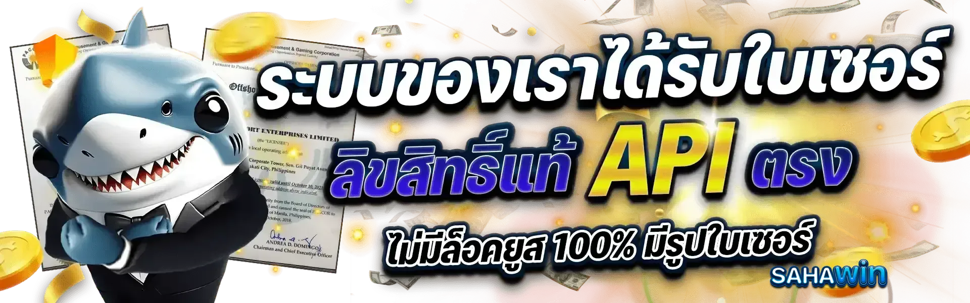 ระบบได้รับใบเซอร์ by sahawin