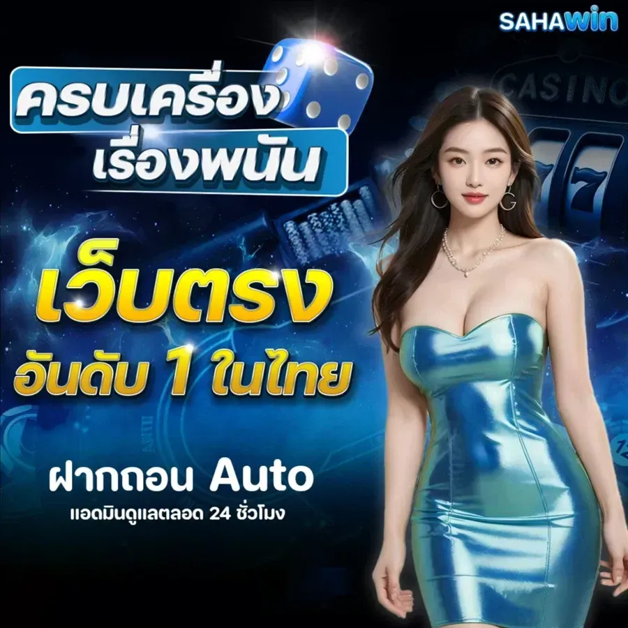 ฝากถอนออโต้ by sahawin